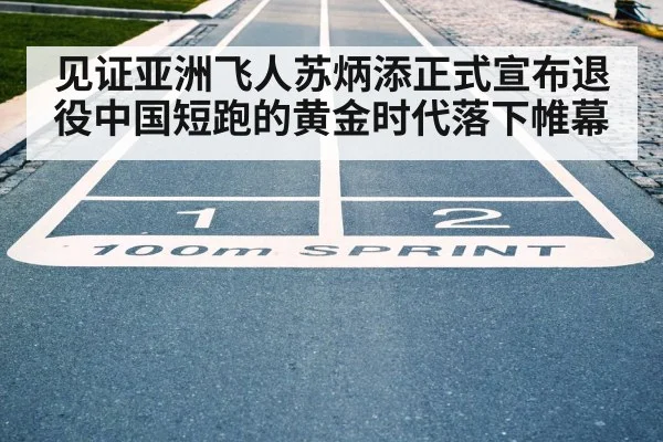 100m sprint finish